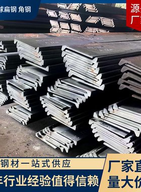 船用球扁钢CCSA不等边L型角钢船用角钢船板CCSB球扁钢规格齐全