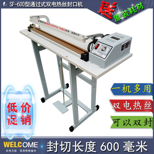 型塑料袋电热丝通过式脚踏封口机