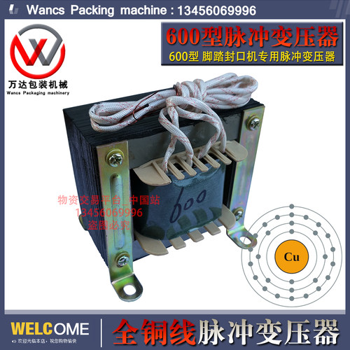SF-B600型封口机脉冲变压器、F-600型封口机脉冲变压器、全铜线