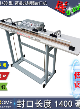 SF-B1400型、简易型脚踏封口机、脚踩切袋机收缩膜切割机、塑封机