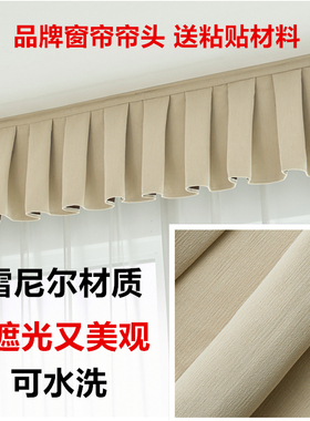 自粘遮光窗帘帘头窗幔帷幔魔术贴卧室客厅顶上漏光免安装飘窗帘头