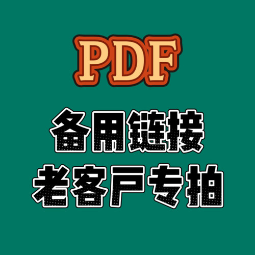 客服在线代找 找书发我 备用链接 多少钱拍多少个