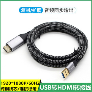 电脑连接电视显示器高清视频线 DVI线笔记本台式 USB3.0转HDMI VGA