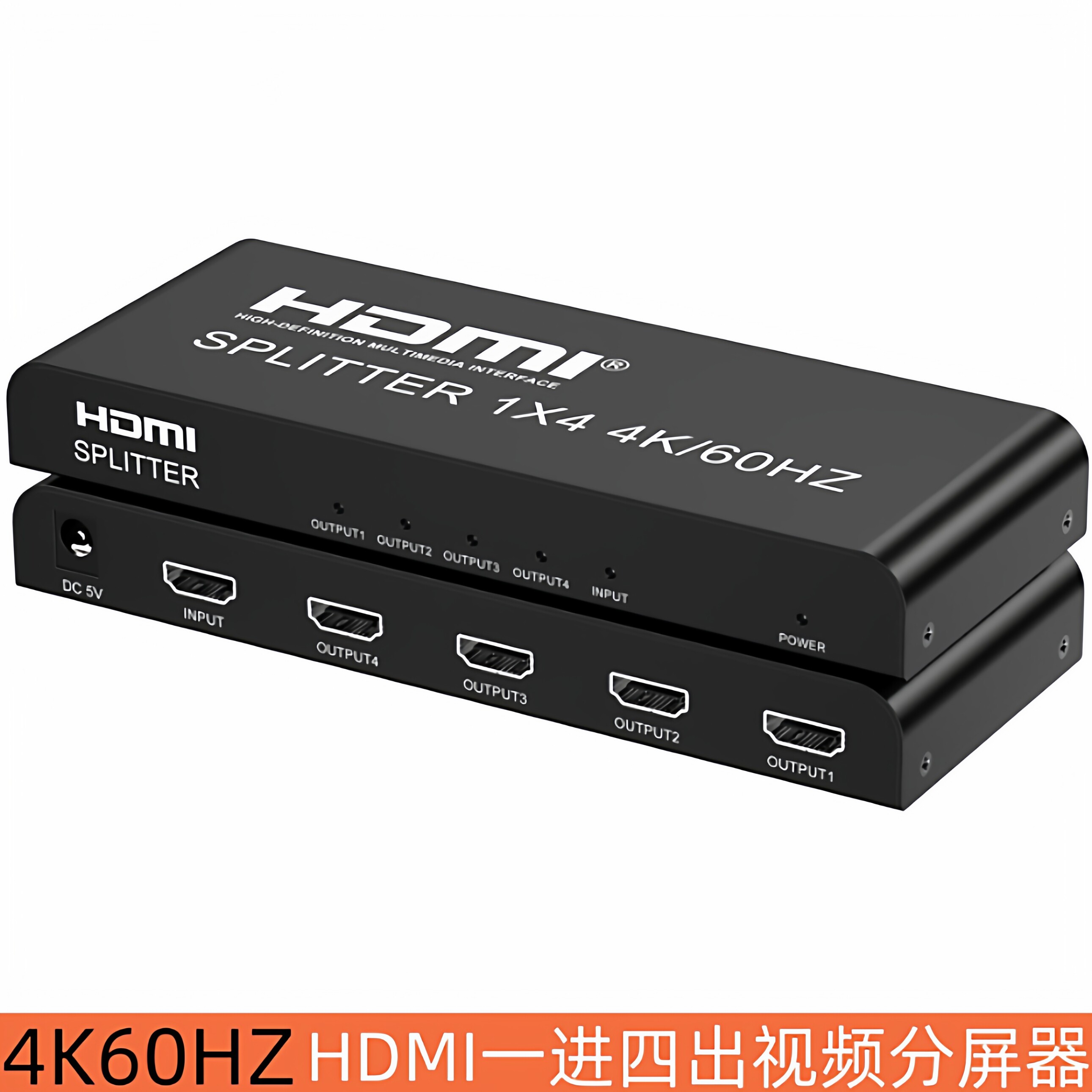 HDMI分配器一分二4K系列HDMI1进4分频器高清视频同屏器带光纤音频
