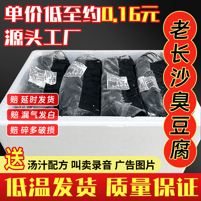 长沙臭豆腐生胚商用2000片湖南特产香辣油炸小吃黑白色半成品包邮