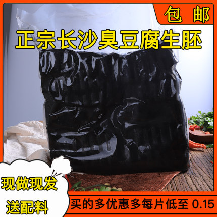 湖南长沙特产臭豆腐生胚批发常规款厂家直销2000/500片一袋半成品