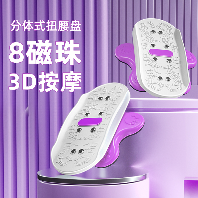 云动康分体式扭腰盘磁石静音减肥瘦腰健身器材家用磁珠跳舞转盘
