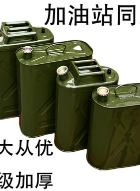 加厚汽油桶5L10升20升30升 便携式柴油壶 汽车摩托车备用油箱现货
