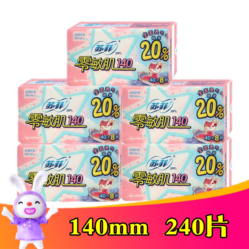 苏菲护垫零敏肌140mm 丝薄透气清香型240片卫生巾超市正品