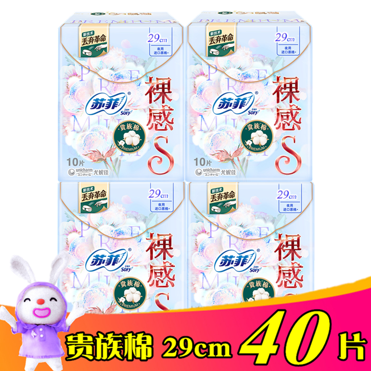 苏菲卫生巾裸感s贵族棉夜用290纯棉姨妈巾40片正品包邮