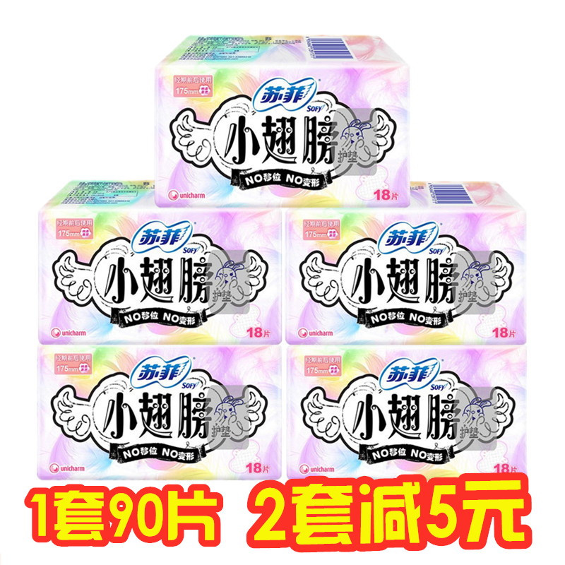 系列175mm棉质表层90片包邮护垫