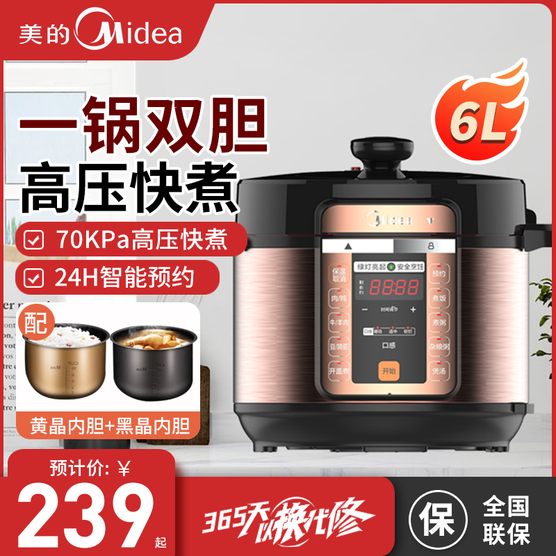 多功能智能预约双胆电压力锅美的