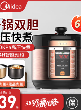 Midea/美的 MY-CS6018P电压力锅电炖锅家用智能双胆预约电饭煲