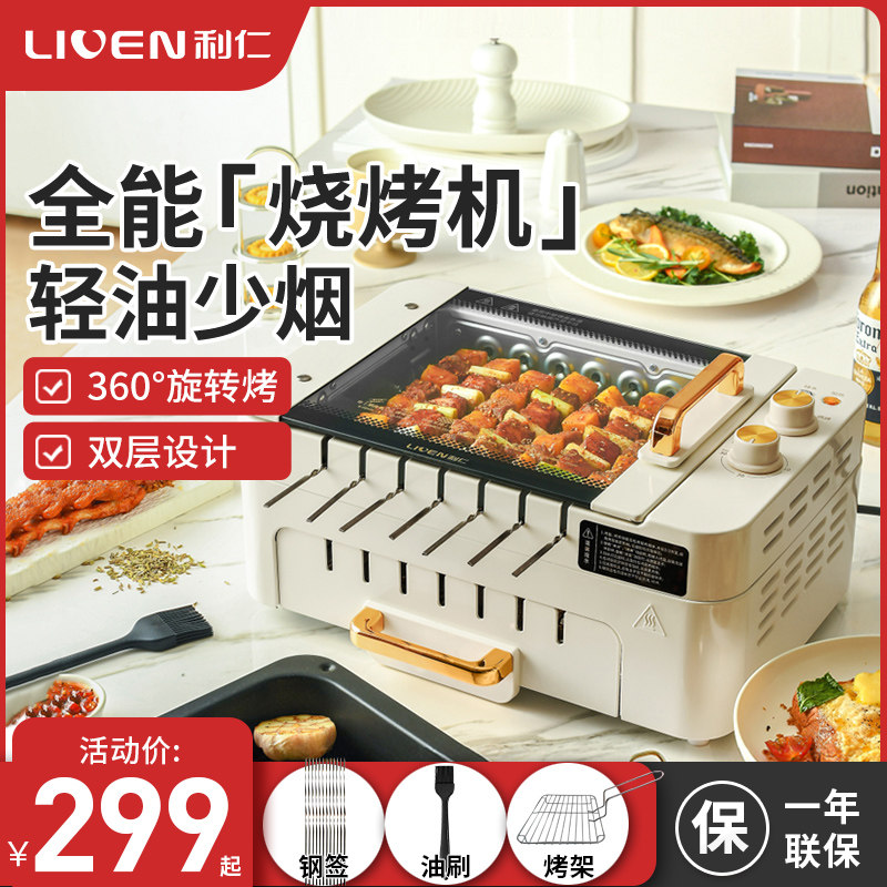 利仁电烧烤炉家用烤串机全自动旋转可拆电烤盘烤涮一体锅烤鱼烤炉