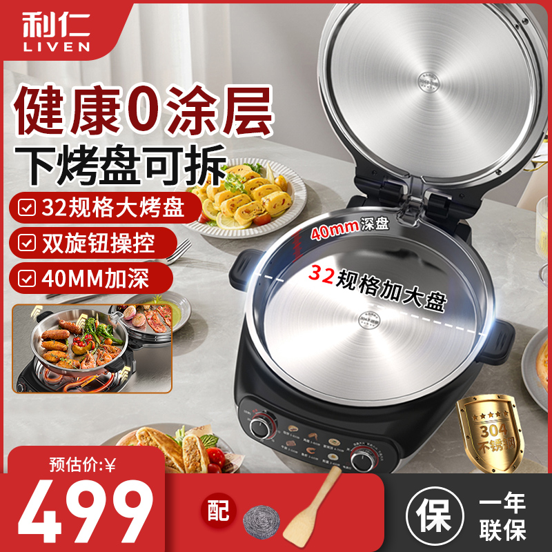 利仁小钢人不锈钢电饼铛0涂层家用双面热加可调节火力烙饼锅新款
