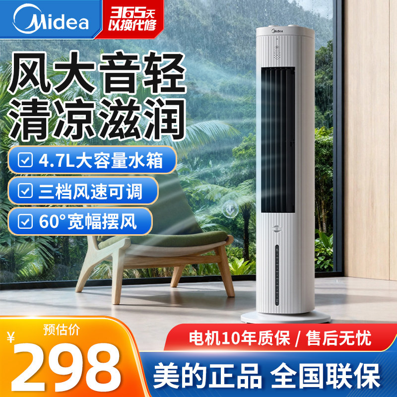 美的冷风扇ACA10RBS立式塔式空调扇3档可移动省电冷风机