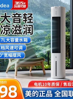 美的冷风扇ACA10RBS立式塔式空调扇3档可移动省电冷风机