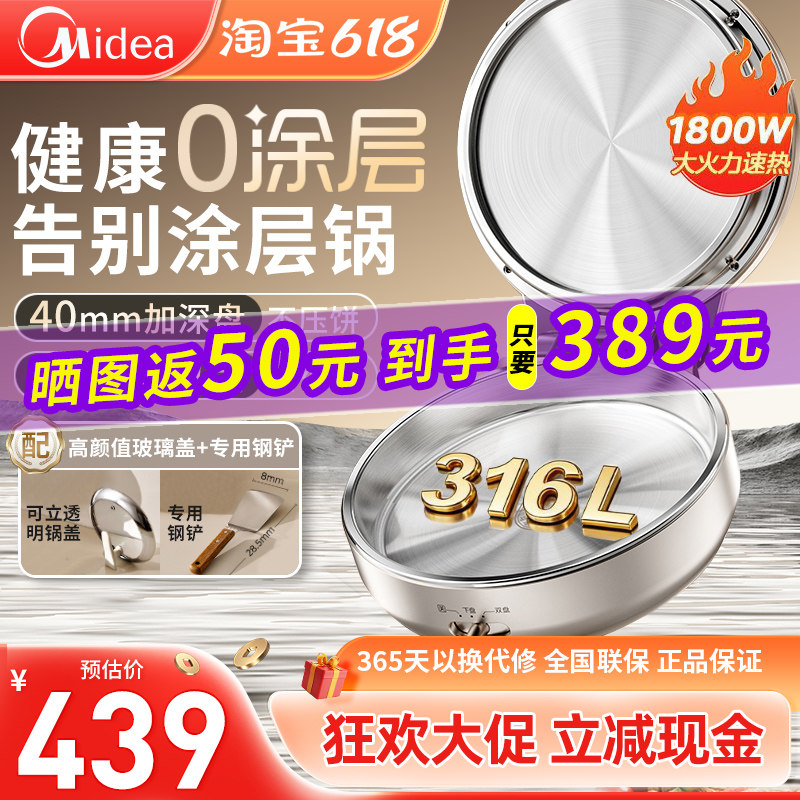 美的0涂层不锈钢电饼铛家用双面加热2026年新款小钢炮多功能煎锅