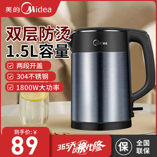 美的电热水壶双层1.5L自动断电