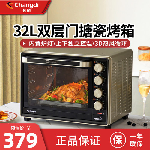 长帝电烤箱热风循环搪瓷内胆