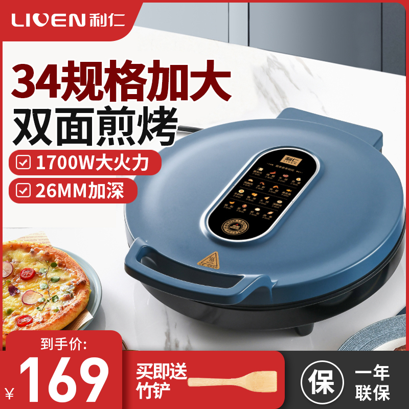 利仁电饼铛家用双面加热加大加深商用新款小型煎烤机全自动烙饼锅