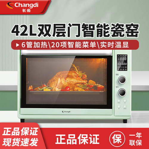 长帝电烤箱猫小易PRO42L