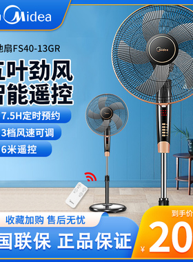 美的落地扇FS40-13GR电风扇宿舍摇头定时5叶家用摇控立式静音电