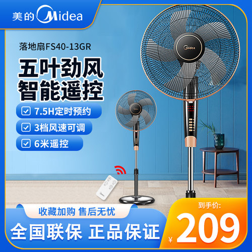 美的落地扇5摇头机械式