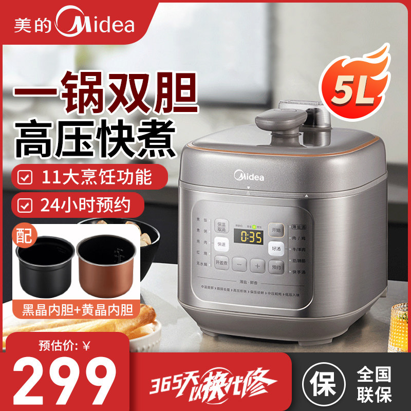 Midea/美的 MY-C555电压力锅家用电高压锅饭煲高压饭锅5L商超同款