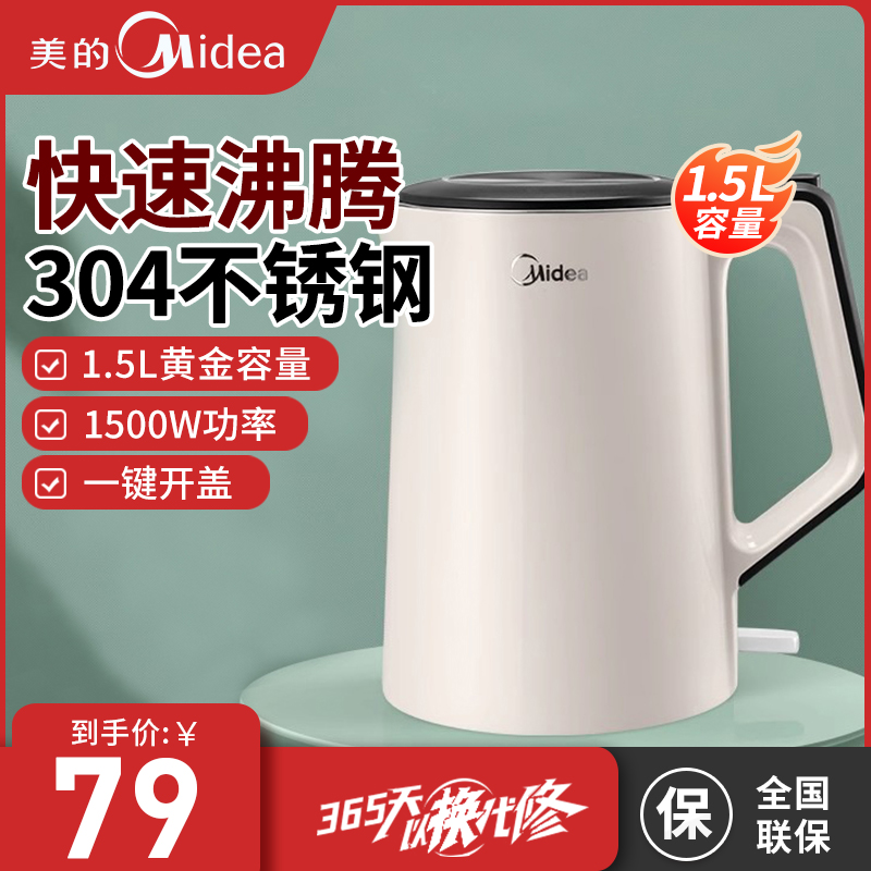美的电热水壶304不锈钢1.5L