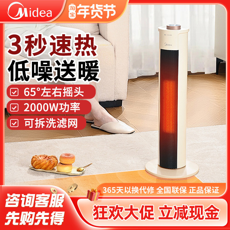 美的暖风机NFU-H取暖器家用小型立式速热摇头电暖器浴室电暖风