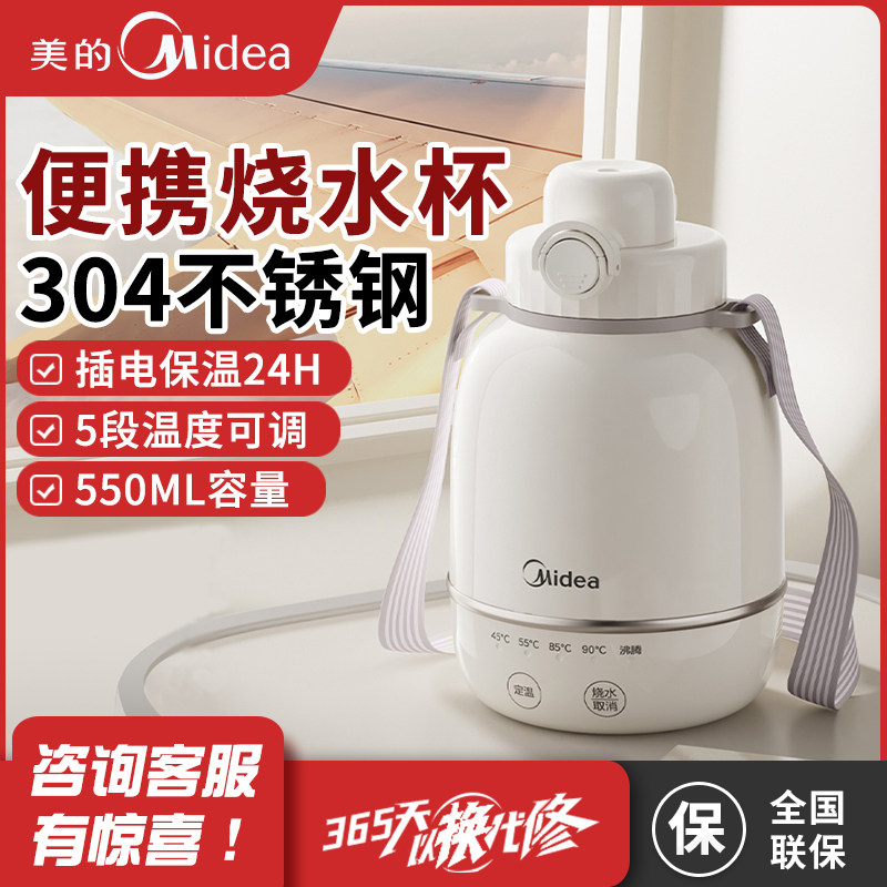 美的便携式电热水壶外出旅行电水壶烧水壶保温恒温一体婴儿烧水杯