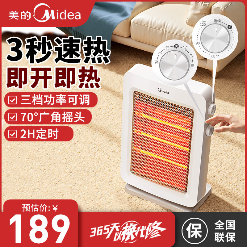 美的取暖器电暖器电暖气家用定时摇头远红外小太阳取暖炉 NPS-GH