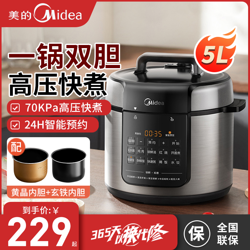 美的电压力锅家用5升6升大容量高压锅大容量全自动多功能预约6126