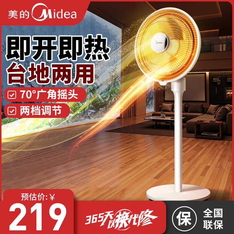美的小太阳家用取暖器暖风机电热扇电暖气节能省电小型冬季烤火炉