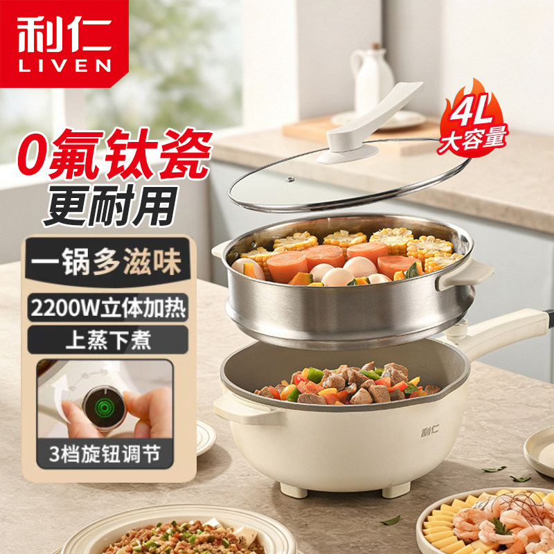 利仁电炒锅炒菜家用多功能一体式爆炒煎炸蒸煮炒火锅宿舍锅电煮锅