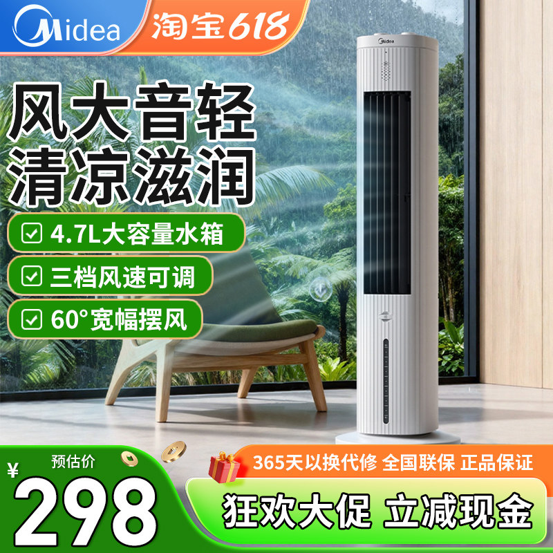 美的冷风扇ACA10RBS立式塔式空调扇3档可移动省电冷风机