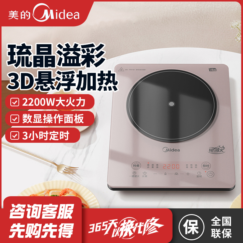 Midea/美的 MC-22MB02电磁炉 琉晶溢彩面板 2200W多功能大火爆炒