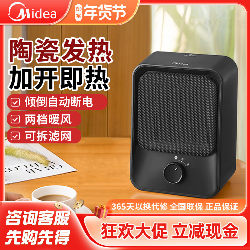 美的NFU-T暖风机取暖器迷你小台式家用电热室内办公室静音速热