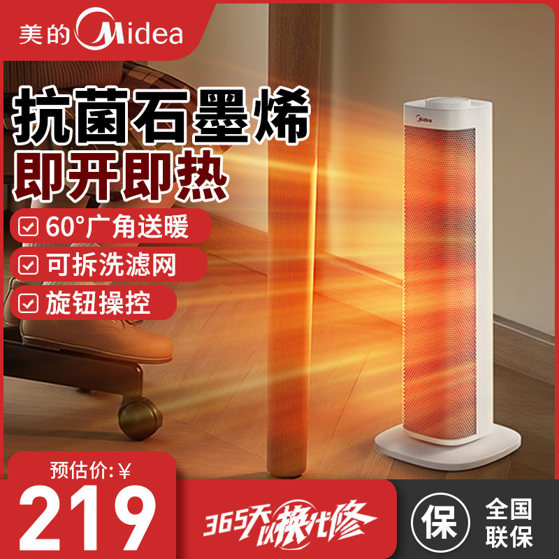 美的暖风机HFS20ALT家用立式取暖器石墨烯速热电暖气摇头热风机