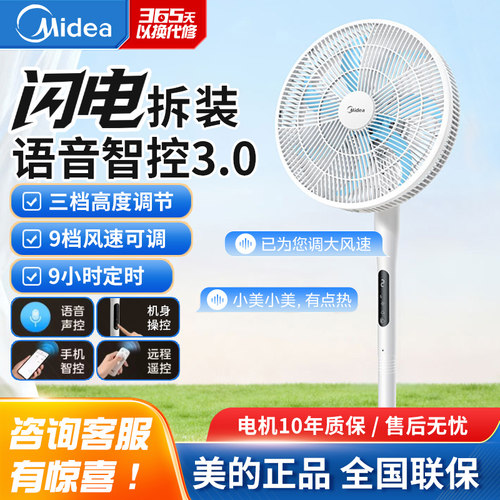 美的落地扇语音遥控强风大风一级能效节能省电家用轻音风扇35MBH