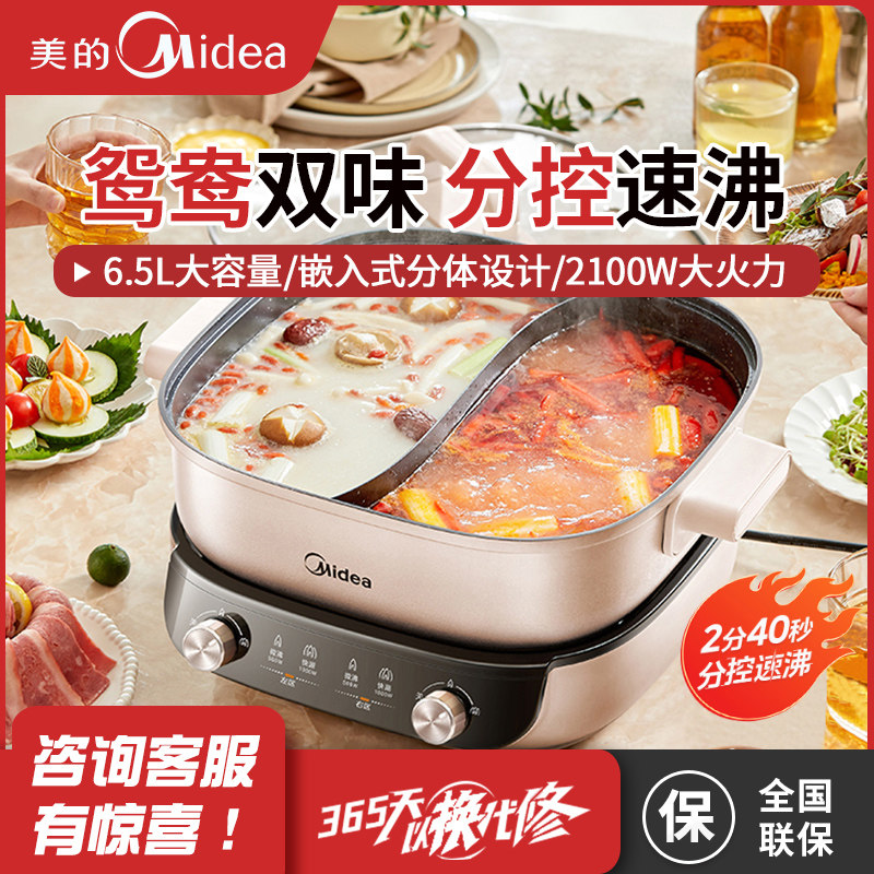 美的HGS303015电火锅分体式鸳鸯多功能锅家用电煮锅大容量电热锅
