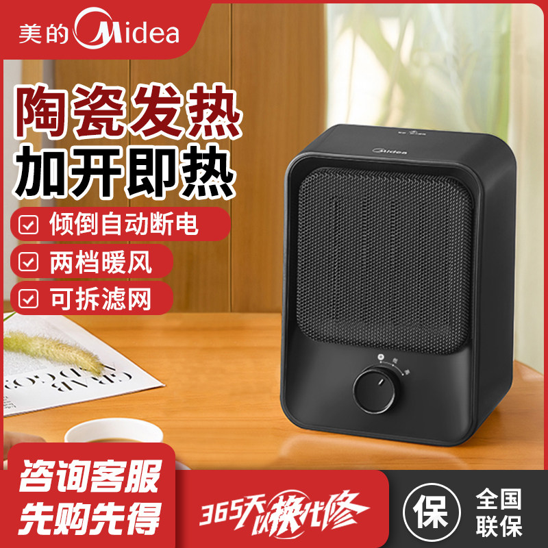 美的NFU-T暖风机取暖器迷你小台式家用电热室内办公室静音速热