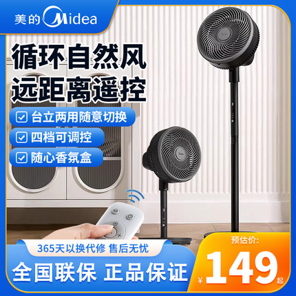美的空气循环扇FGA24UM轻音电风扇家用落地扇台扇节能台立式