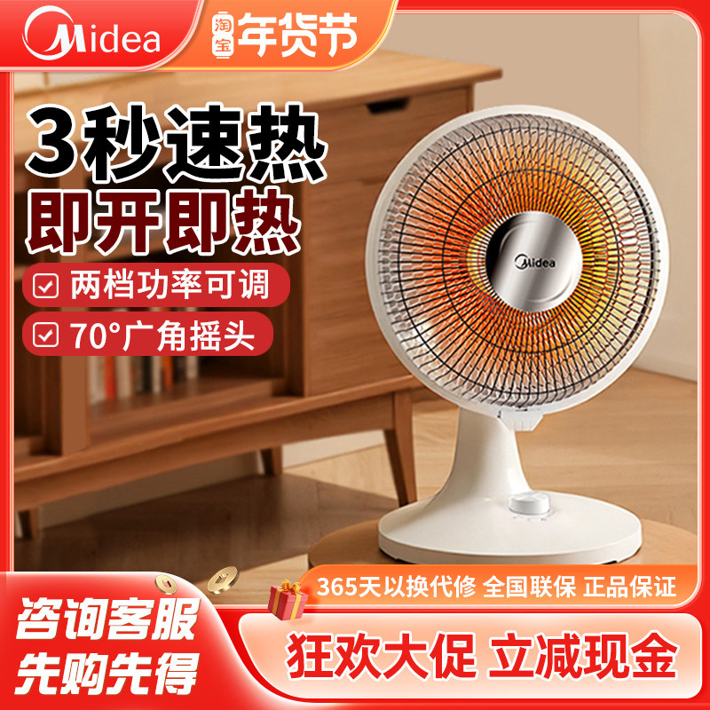 美的取暖器家用小太阳电热电暖器烤火炉电暖气电热扇暖脚 NPS-BJ,生活电器,小太阳取暖器,淘宝优惠券,粉丝福利购,淘宝优惠卷