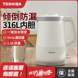 东芝电水壶防烫防倾倒316L不锈钢1.5升大容量东芝KT-15DRSC
