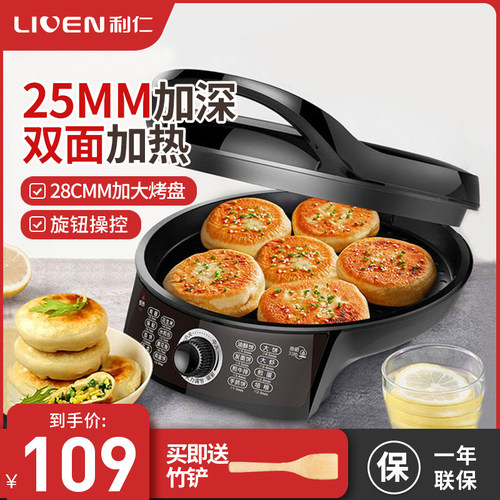 利仁电饼铛家用煎加深加大