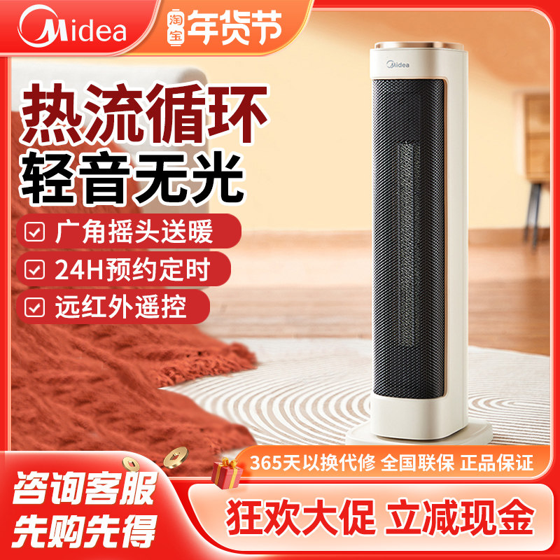 美的取暖器家用大功率无光发热智能电暖烤暖风机NFU-PRB