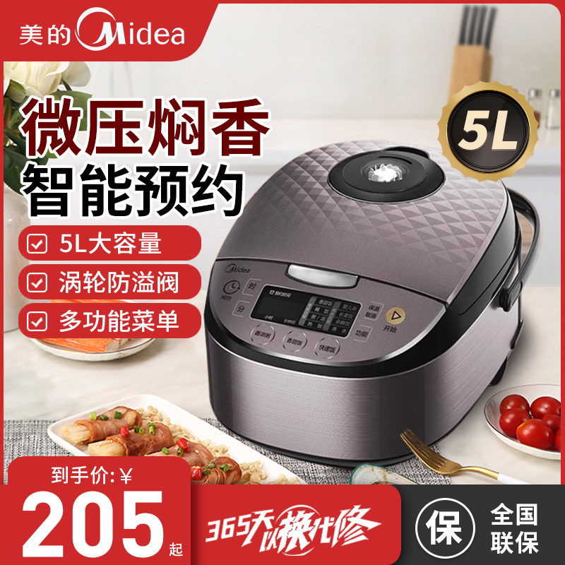 Midea/美的 MB-RS4057/5057智能家用多功能家用预约电饭煲锅4升5L 厨房电器 电饭煲 原图主图