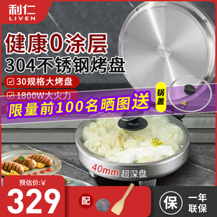 1800W 利仁小钢人电饼铛0涂层家用不锈钢加深加大烤盘40mm新款